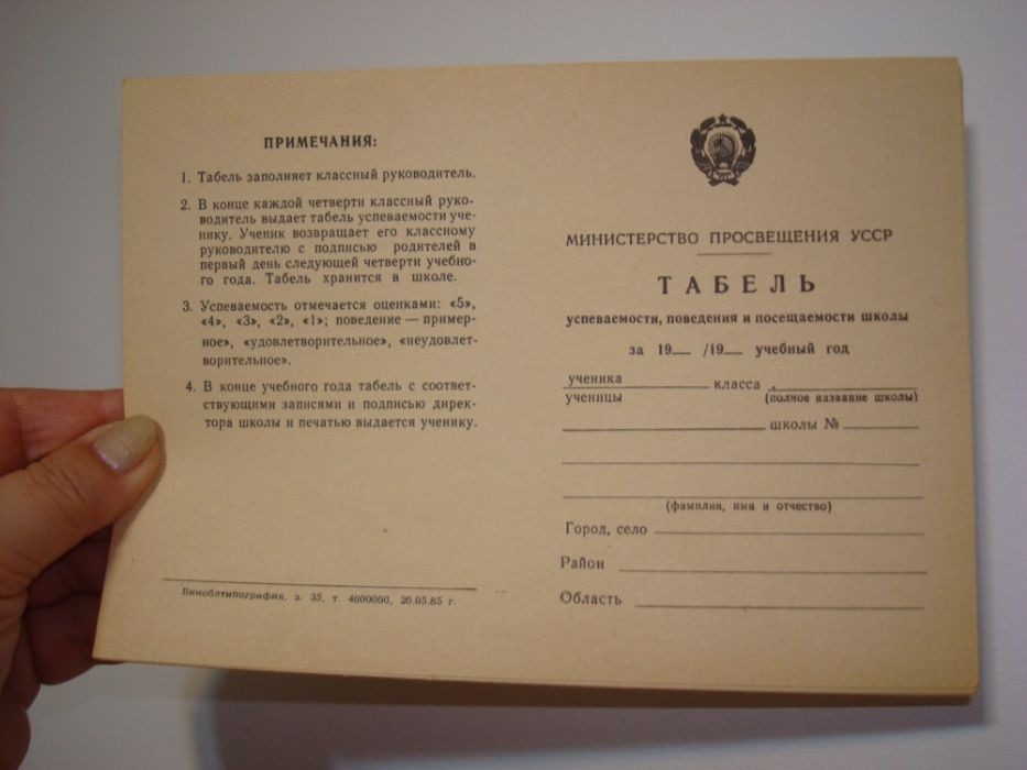 Шкільний табель 1951 року вразив усіх
