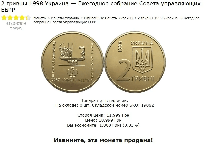 Дві гривні за ціною “Ланоса”: рідкісна українська монета здивувала мережу 4 Дві гривні за ціною “Ланоса”: рідкісна українська монета здивувала мережу