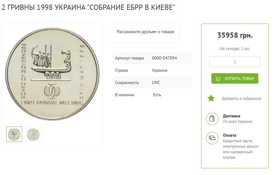 Дві гривні за ціною “Ланоса”: рідкісна українська монета здивувала мережу 6 Дві гривні за ціною “Ланоса”: рідкісна українська монета здивувала мережу