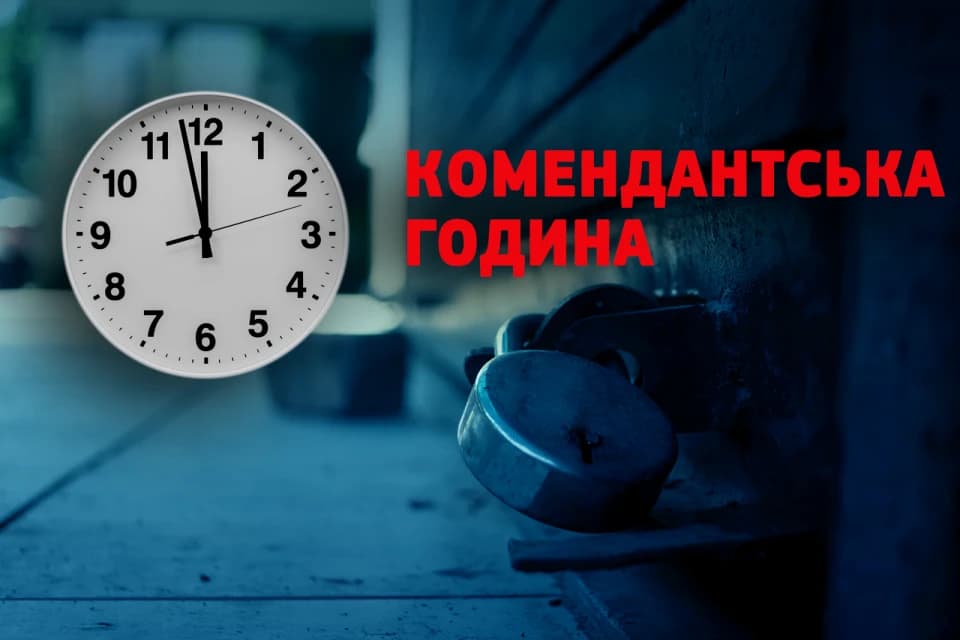 Комендантский час: когда украинцы могут передвигаться без пропусков