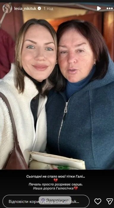 «Печаль разрывает сердце». В семье Леси Никитюк случилось горе