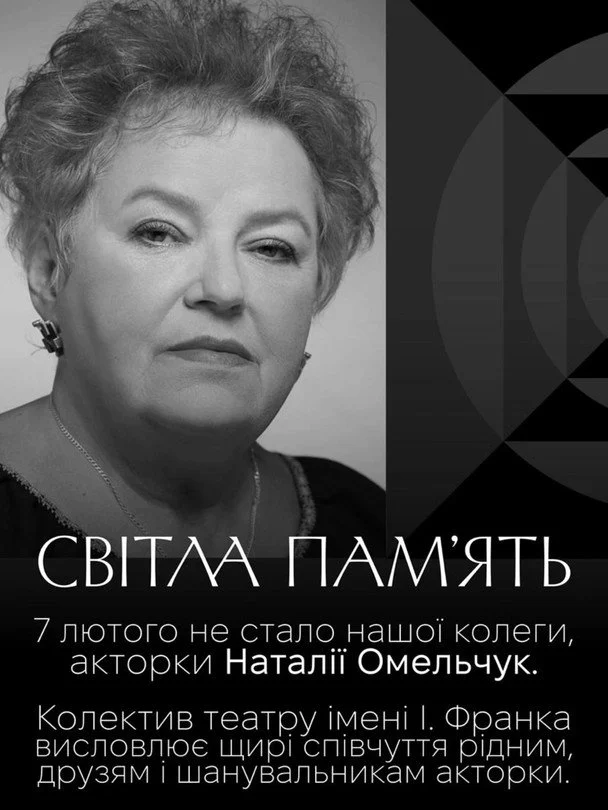 Сумна звістка: померла заслужена артистка України Наталія Омельчук 3 Сумна звістка: померла заслужена артистка України Наталія Омельчук