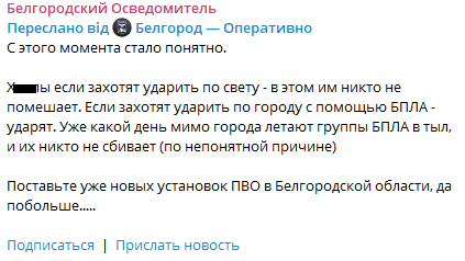 Белгород снова без света: в РФ заявили о ракетном ударе (видео)