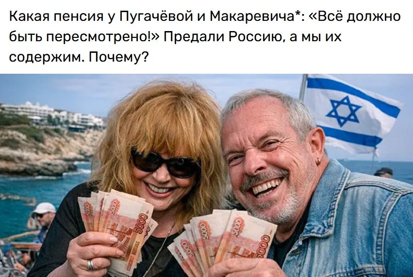 У росіян "підгорає" через розмір пенсії Алли Пугачової 3 У росіян "підгорає" через розмір пенсії Алли Пугачової