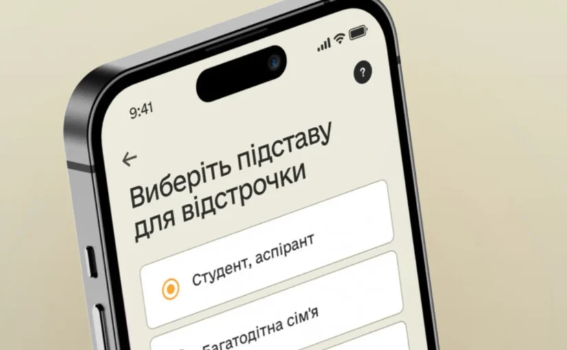 Новые условия мобилизации: кому разрешили отсрочку в Украине ➤ Prozoro.net.ua