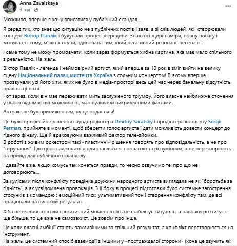 Конфлікт на концерті Павліка: чому звинуватили його дружину