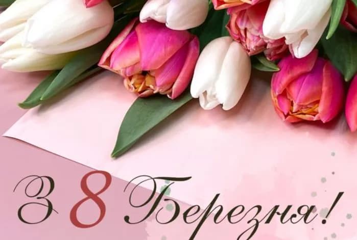 Правда о 8 марта: что означает Международный женский день