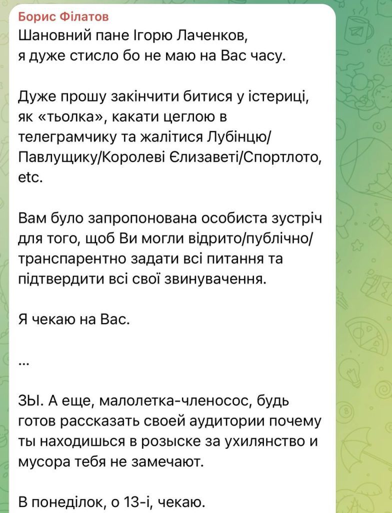История конфликта между Филатовым и Лаченом: с чего начался скандал 4 История конфликта между Филатовым и Лаченом: с чего начался скандал