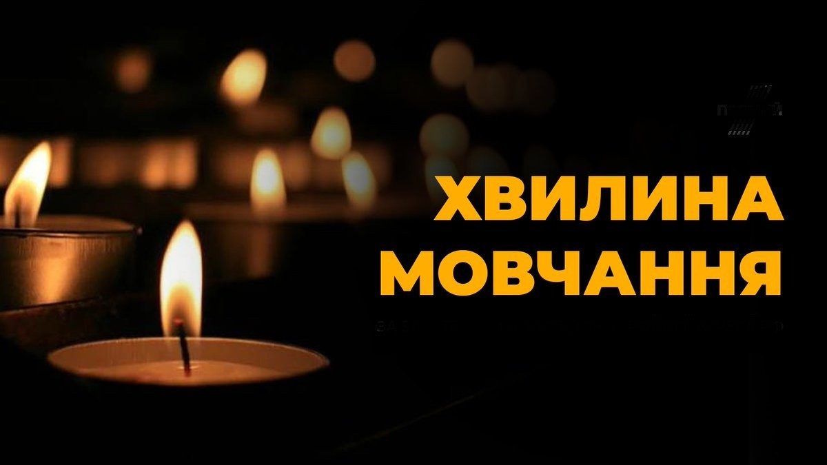 Ежедневная минута молчания в Украине получила четкий регламент проведения