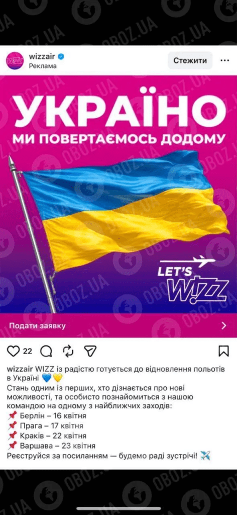 Авіакомпанія Wizz Air заявила про підготовку до повернення в Україну 3 Авіакомпанія Wizz Air заявила про підготовку до повернення в Україну