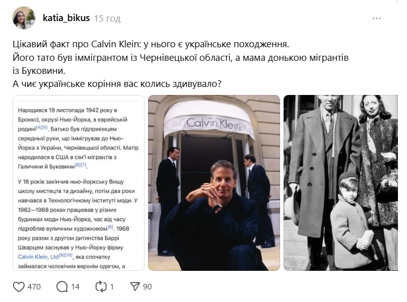 Кельвін Кляйн має українське коріння: що відомо про походження дизайнера 4 Кельвін Кляйн має українське коріння: що відомо про походження дизайнера