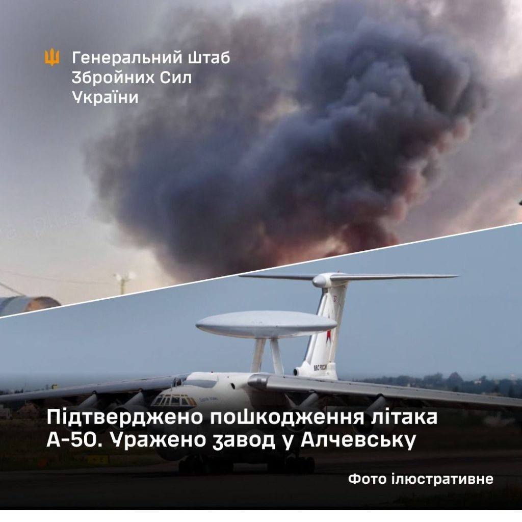 Сили оборони України уразили російський літак А-50 вартістю близько $500 млн