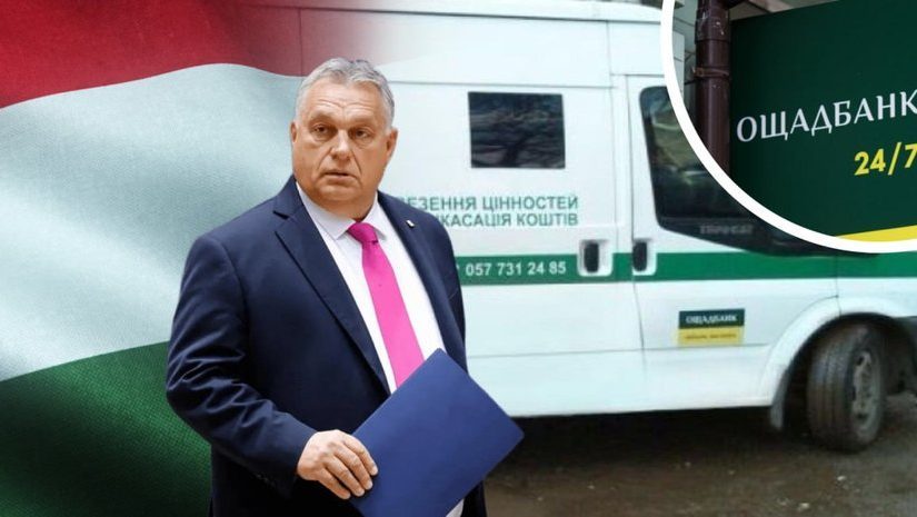 «Ощадбанк» требует от Венгрии вернуть инкассаторские авто и ценности ➤ Prozoro.net.ua