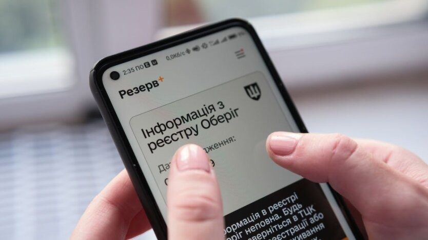 В «Резерв+» появилась отметка «ВОС 999» — что это значит