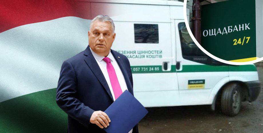 Партия Орбана пытается срочно арестовать деньги Ощадбанка ➤ Prozoro.net.ua