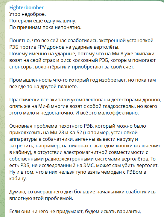 Окупанти втратили ще один гелікоптер Ка-52 "Алігатор"