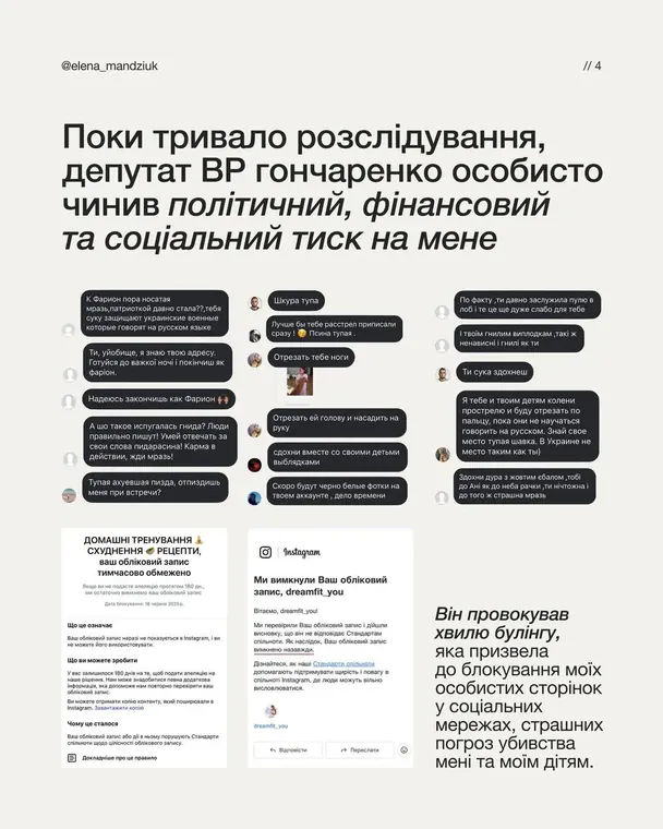 Гучний конфлікт із депутатом: чим завершилася справа Мандзюк 6 Гучний конфлікт із депутатом: чим завершилася справа Мандзюк