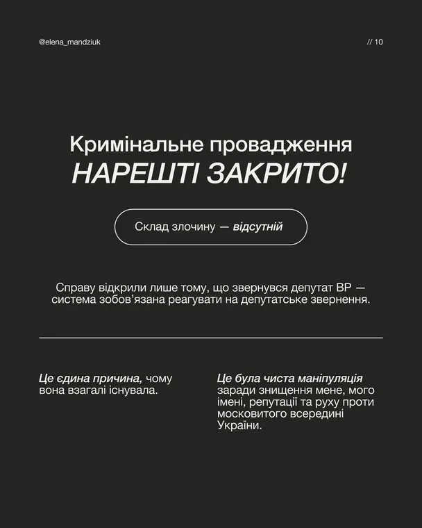 Гучний конфлікт із депутатом: чим завершилася справа Мандзюк 4 Гучний конфлікт із депутатом: чим завершилася справа Мандзюк