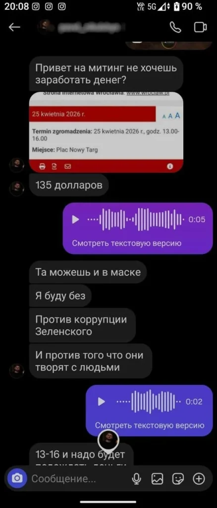 Украинцы – внимание! В Польше готовят сомнительную акцию с участием беженцев 4 Украинцы – внимание! В Польше готовят сомнительную акцию с участием беженцев