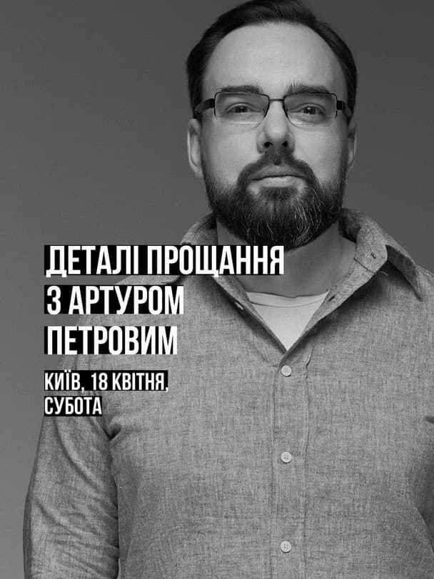 Погиб на войне: когда и где простятся с комиком Артуром Петровым