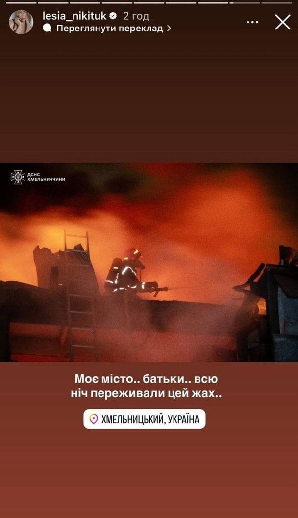 Удар РФ по Хмельниччине: Леся Никитюк показала последствия