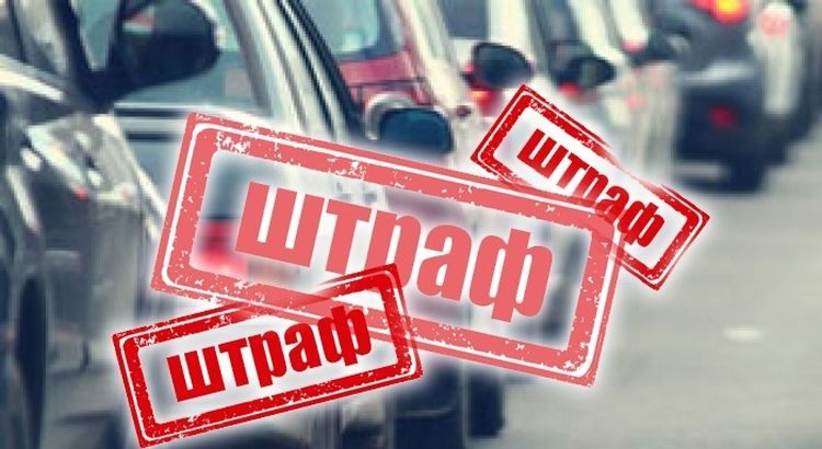 В Украине готовят новые штрафы для водителей: суммы могут достигать 34 тысяч гривен
