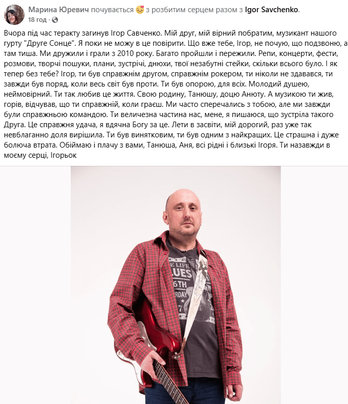 Під час теракту в Києві загинув музикант українського гурту «Друге Сонце» 