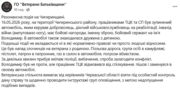 Скандал с ТЦК на Черкащине: ветеран заявил, что его авто с ребенком «залили» газом