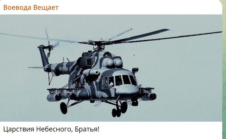 РФ втратила гелікоптер Мі-8 разом з екіпажем