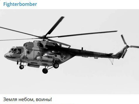 РФ втратила гелікоптер Мі-8 разом з екіпажем