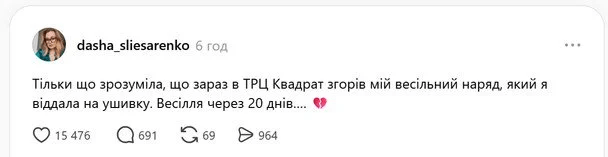 Свадебное платье сгорело во время атаки на Киев: то, что сделали украинки, тронуло сеть 3 Свадебное платье сгорело во время атаки на Киев: то, что сделали украинки, тронуло сеть