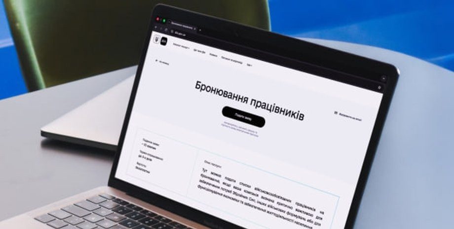 В Україні змінили правила бронювання: три головні новації
