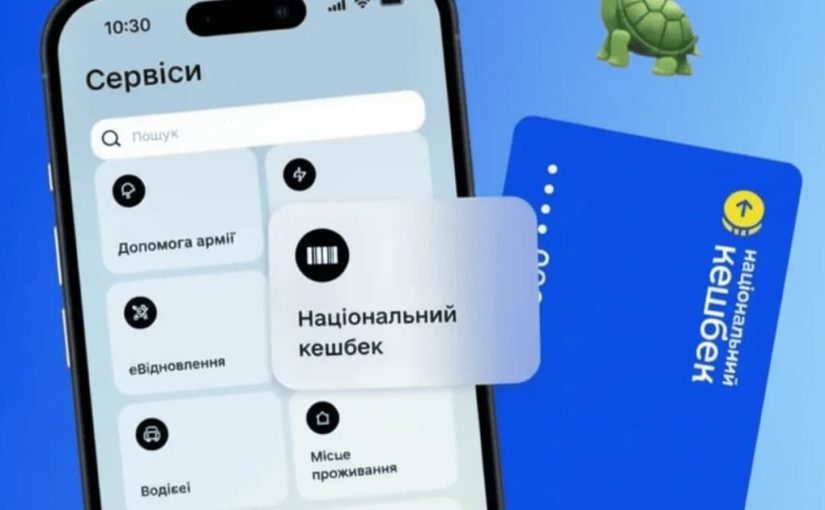 Час спливає: накопичені гроші за «Національним кешбеком» можуть анулювати ➤ Prozoro.net.ua