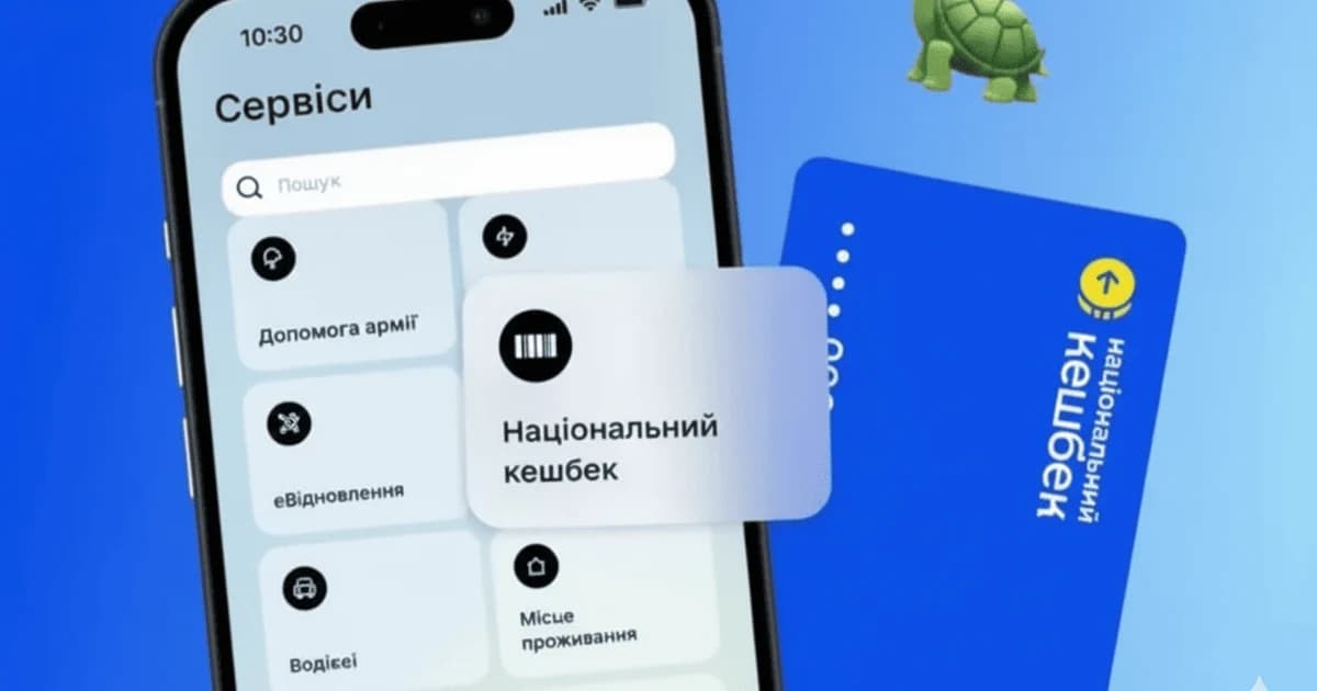 Час спливає: накопичені гроші за «Національним кешбеком» можуть анулювати ➤ Prozoro.net.ua