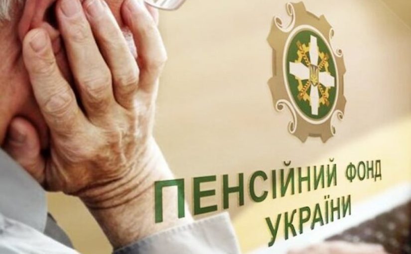 Придется возвращать деньги: ПФУ о жестком требовании к пенсионерам Prozoro.net.ua