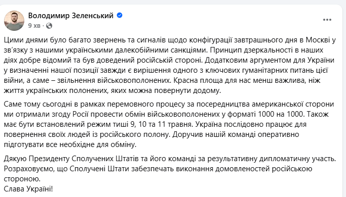 Зеленский отреагировал на заявление Трампа о перемирии с РФ 3 Зеленский отреагировал на заявление Трампа о перемирии с РФ