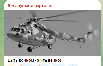 Россияне потеряли редкостный вертолет-РЭБ: произошел френдлифайер