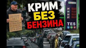 Продукти про запас та бензин за QR-кодом: як паливна криза змінює життя в анексованому Криму