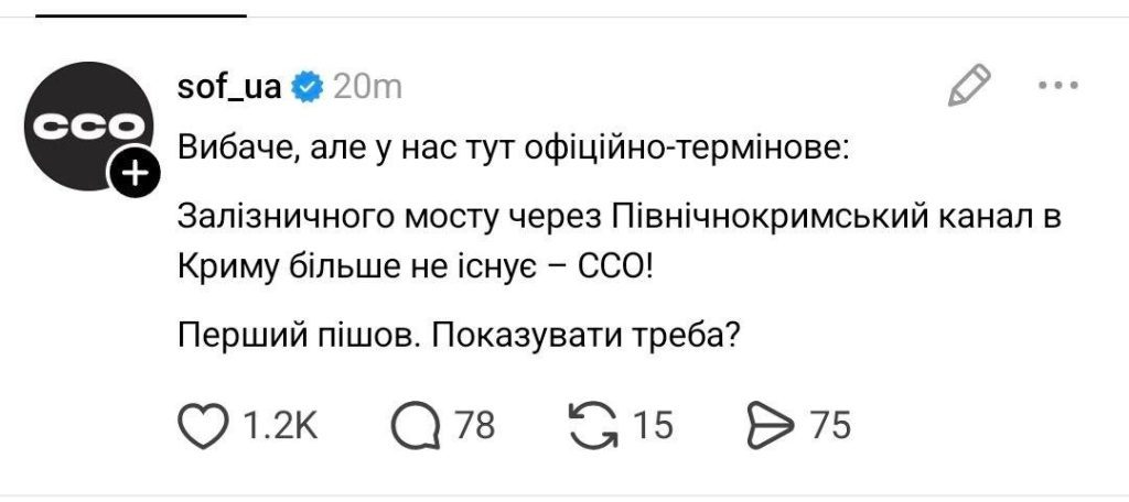 ССО заявили об уничтожении железнодорожного моста в Крыму