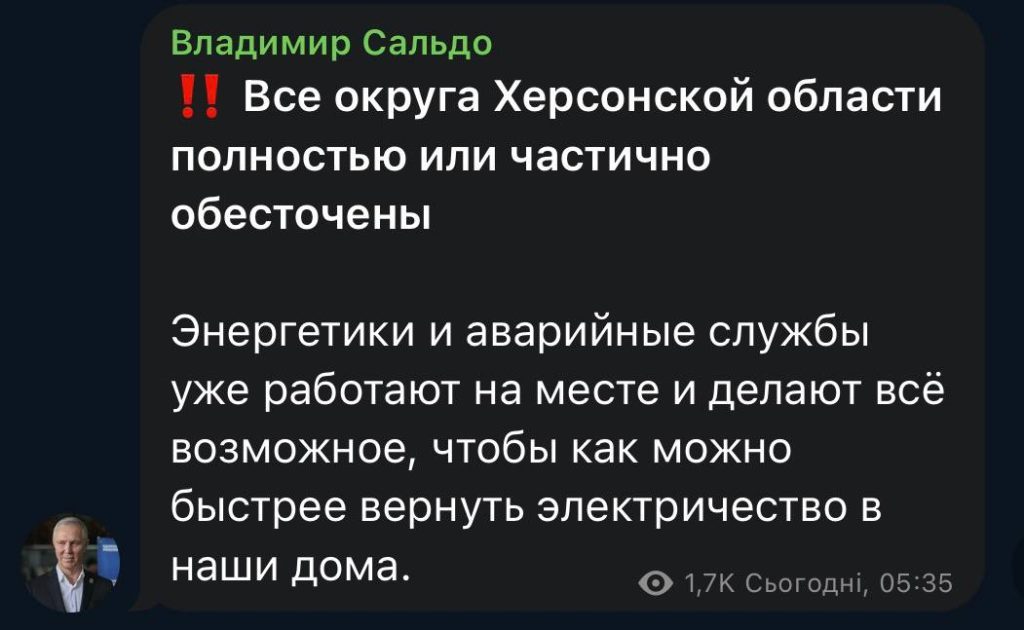 Поражен ПП-1 «Кубань»: часть оккупированных россиянами территорий Украины осталась без света
