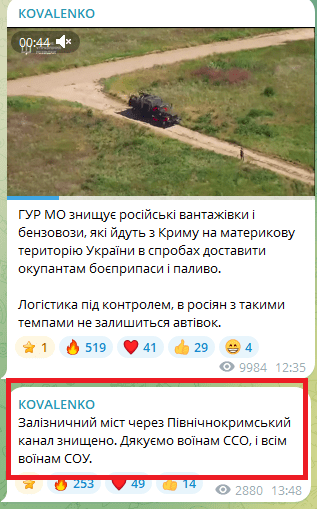 ССО заявили об уничтожении железнодорожного моста в Крыму