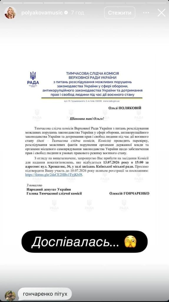 «Доспівалася»: Олю Полякову терміново викликають до Верховної Ради 2 «Доспівалася»: Олю Полякову терміново викликають до Верховної Ради