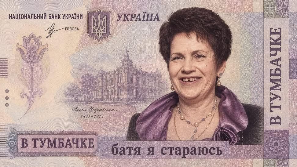 Українці «випустили» нову купюру з Людмилою Янукович 3 Українці «випустили» нову купюру з Людмилою Янукович
