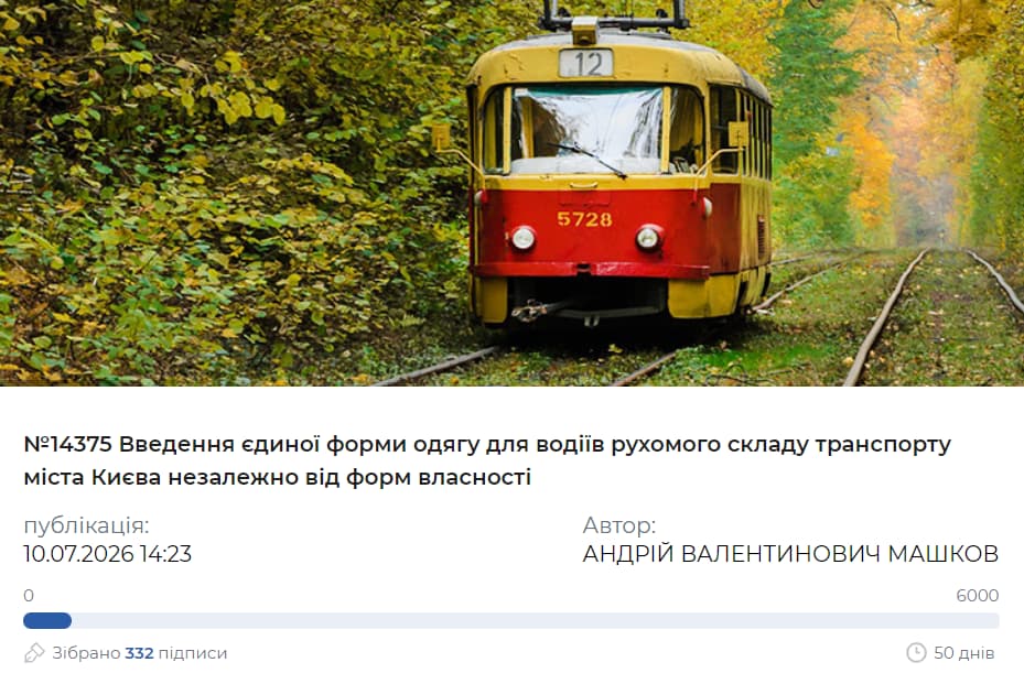 В Киеве водителей общественного транспорта предлагают одеть в единую форму 3 В Киеве водителей общественного транспорта предлагают одеть в единую форму