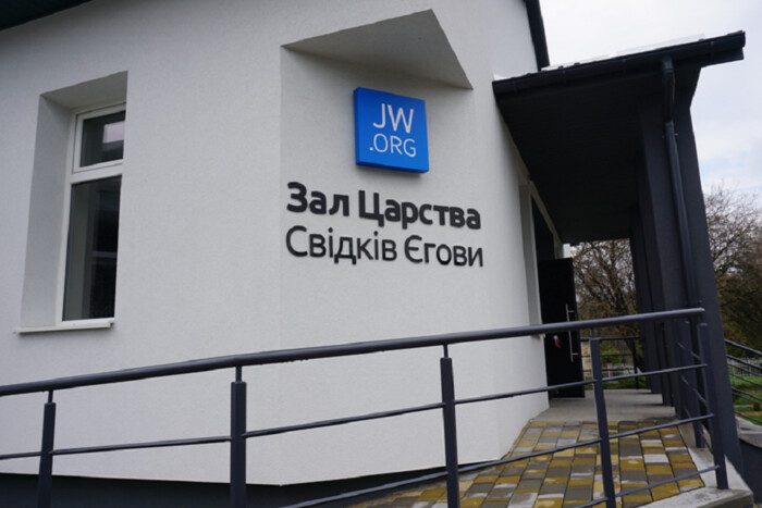 Суд в Киеве принял принципиальное решение относительно Свидетеля Иеговы